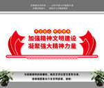 精神文明建设