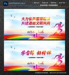 学雷锋精神
