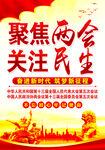  2022全国两会