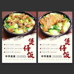 煲仔饭