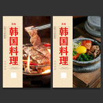 韩国料理