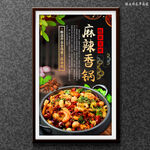 麻辣香锅