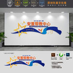 社区纠正安置帮教中心文化墙
