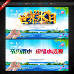 世界水日 中国水周