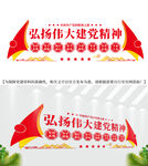 伟大建党精神标语文化墙