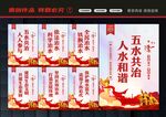 五水共治