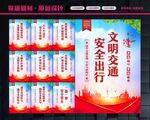 交通安全