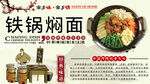 铁锅焖面