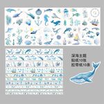 水彩海洋动植物贴纸不干胶和纸