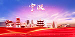 宁波