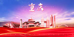 重庆海报