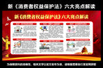 新消费者权益保护法六大亮点解读