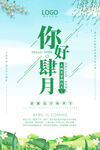你好四月