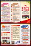 反对邪教三折页