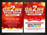2周年店庆