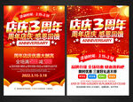 3周年店庆