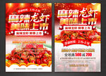 麻辣龙虾
