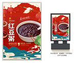 红豆粥
