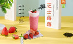 芝士莓莓  