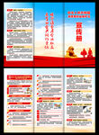 消费者权益保护法三折页