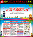 2022年消费者权益日