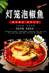灯笼泡椒鱼