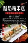 酸奶糯米糕