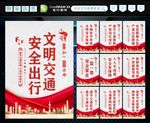 文明交通 