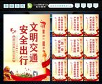 文明交通 