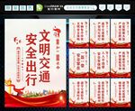 文明交通
