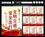 文明交通 