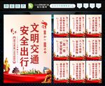 文明交通