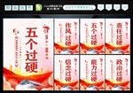五个过硬  