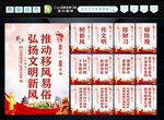 移风易俗 