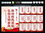 移风易俗