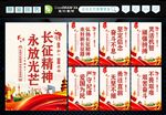 长征精神 