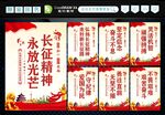 长征精神 