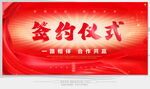 签约仪式