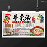 羊杂汤