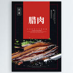 腊肉