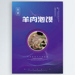 羊肉泡馍