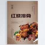 红烧排骨
