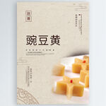 豌豆黄
