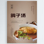 鸽子汤