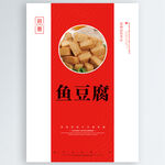 鱼豆腐