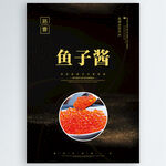 鱼子酱