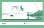 清明