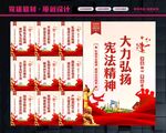 弘扬宪法精神