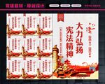 宪法精神