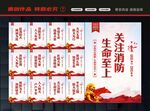 消防